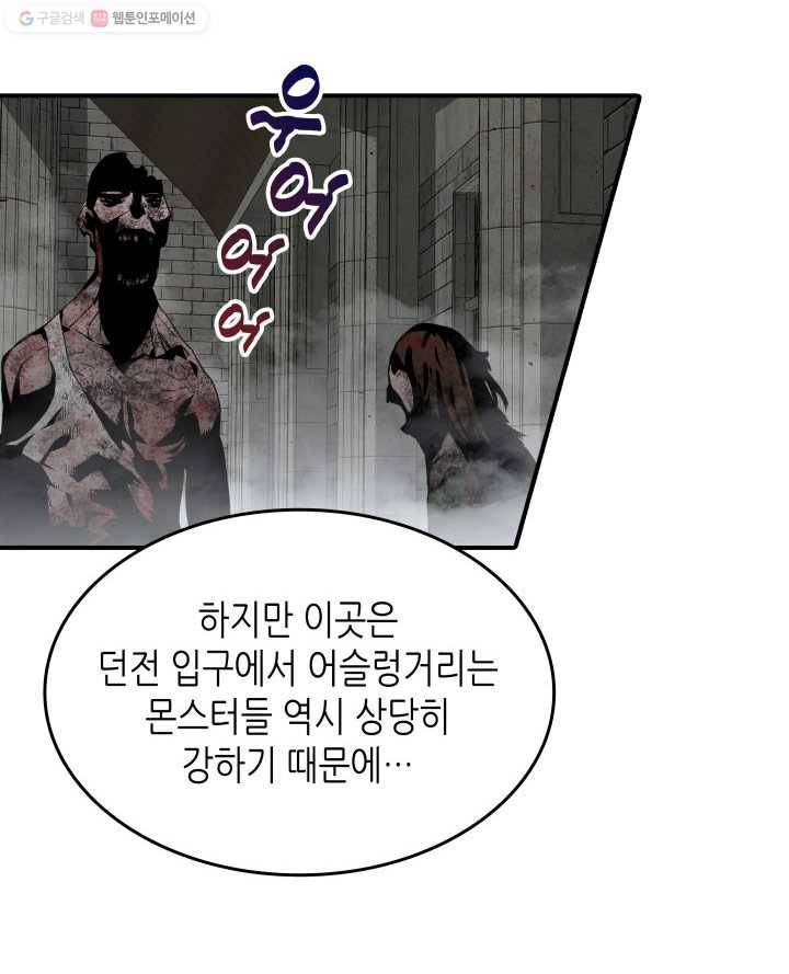 닳고닳은 뉴비 36화 12