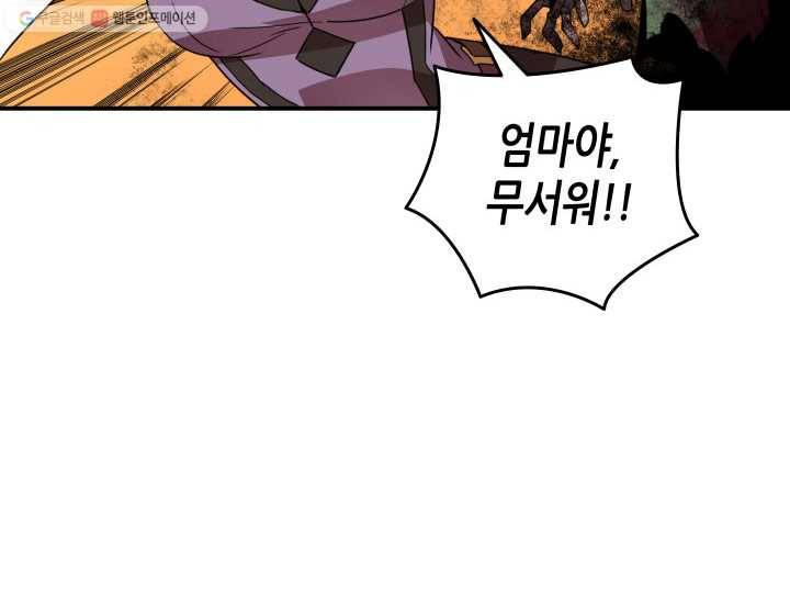 닳고닳은 뉴비 36화 19