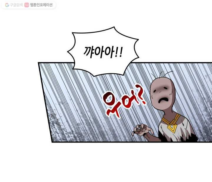 닳고닳은 뉴비 36화 21