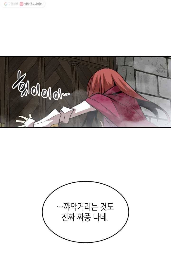 닳고닳은 뉴비 36화 29