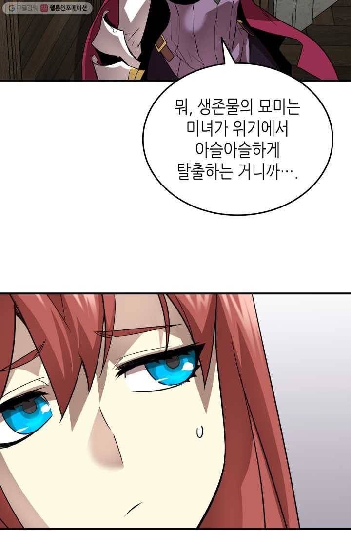 닳고닳은 뉴비 36화 31