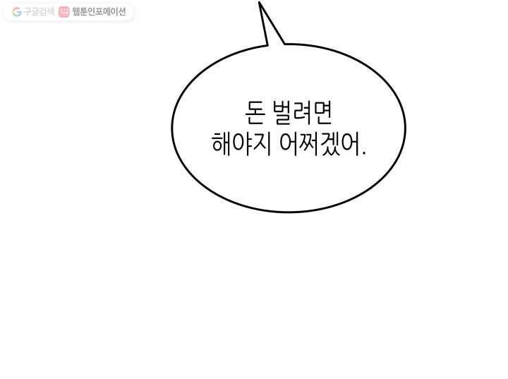 닳고닳은 뉴비 36화 32