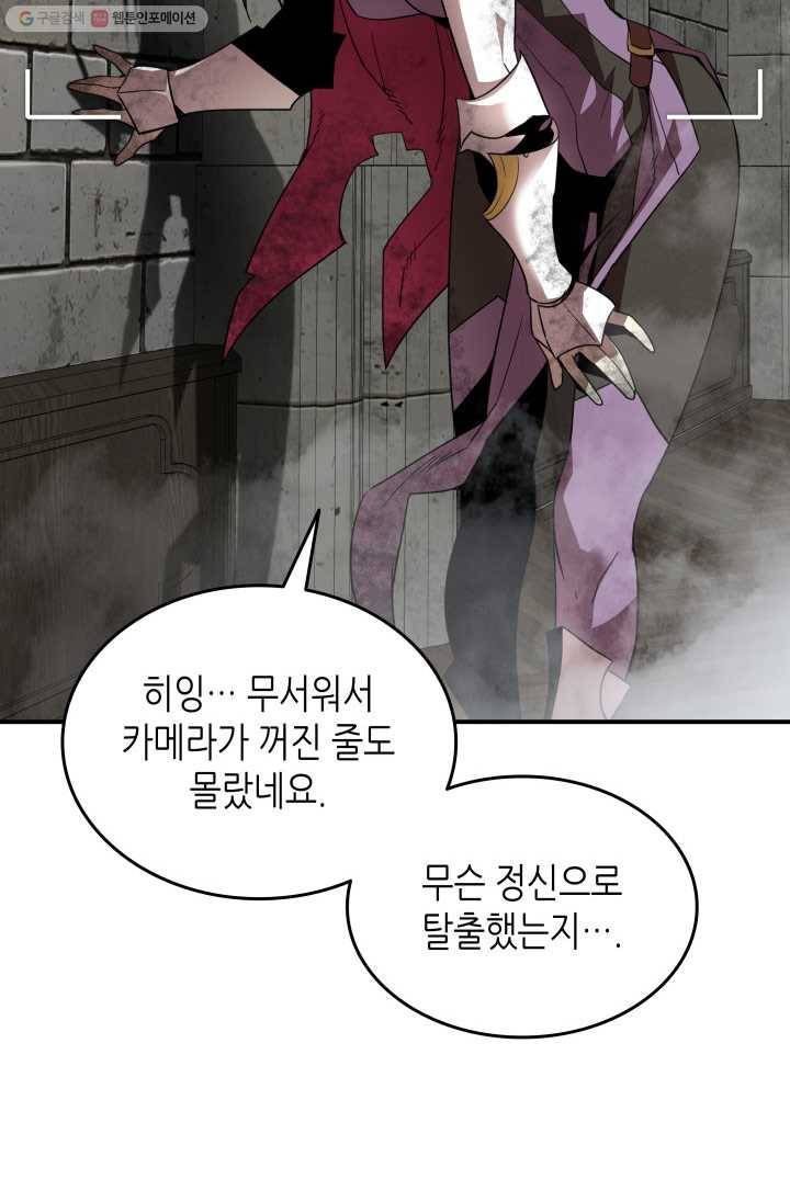 닳고닳은 뉴비 36화 47