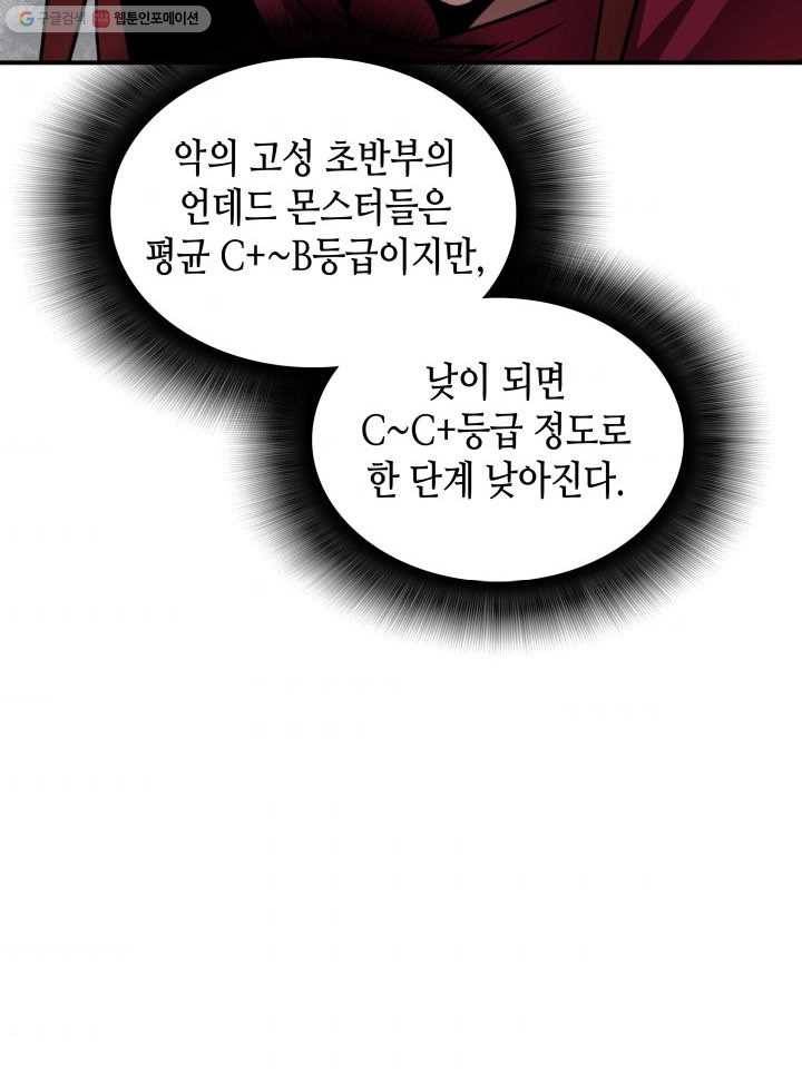 닳고닳은 뉴비 36화 53