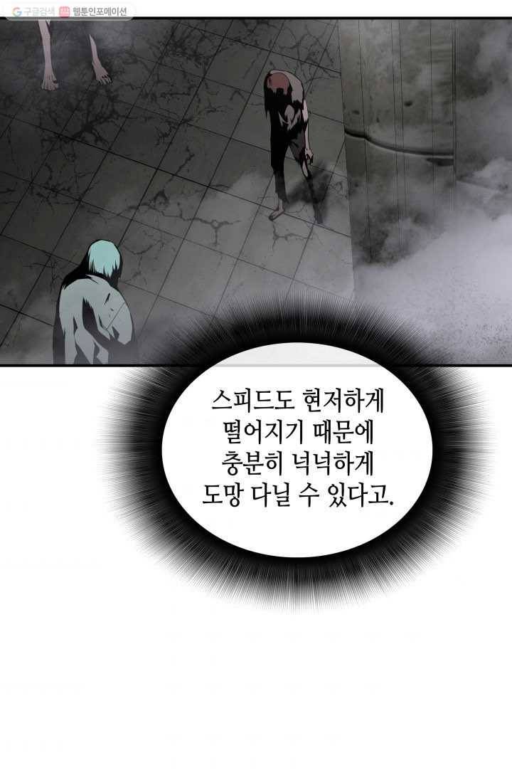 닳고닳은 뉴비 36화 54