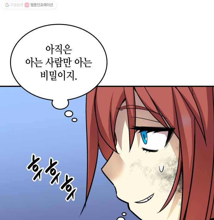 닳고닳은 뉴비 36화 55