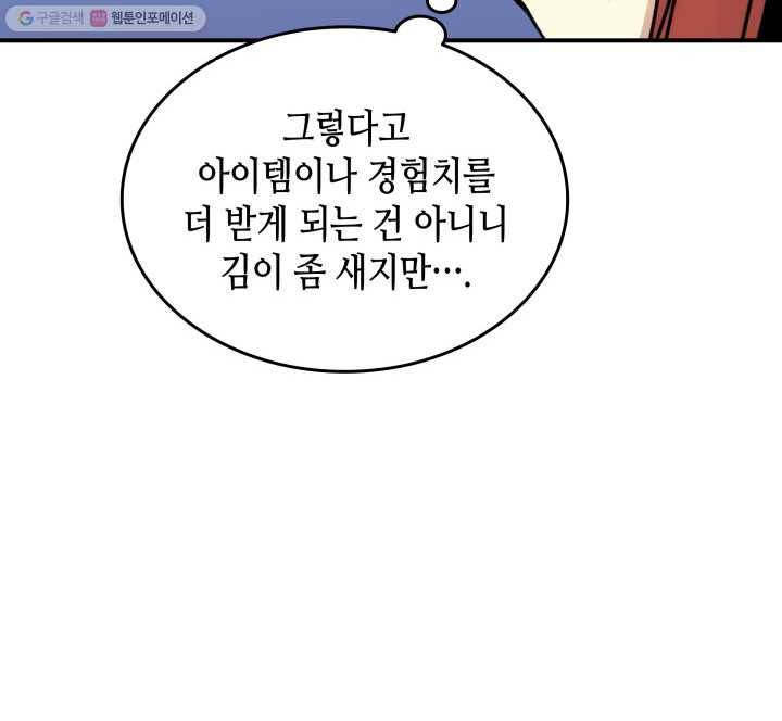 닳고닳은 뉴비 36화 56