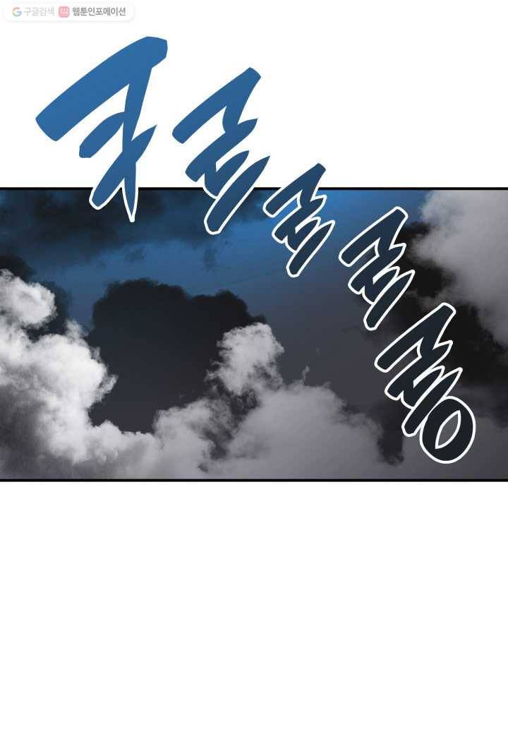 닳고닳은 뉴비 36화 57