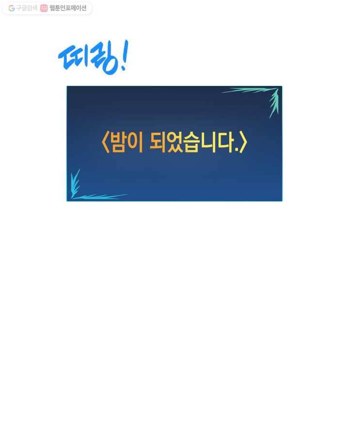 닳고닳은 뉴비 36화 58