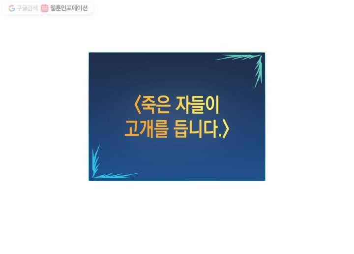 닳고닳은 뉴비 36화 60