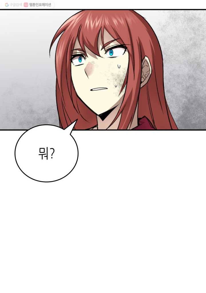 닳고닳은 뉴비 36화 61