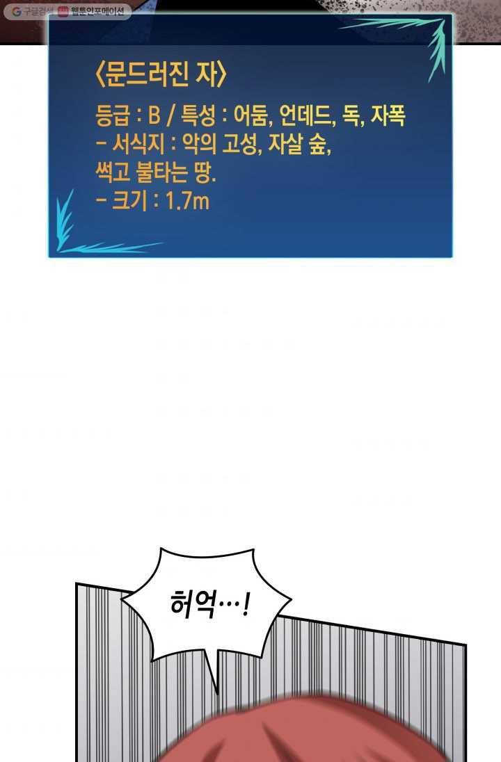 닳고닳은 뉴비 36화 73