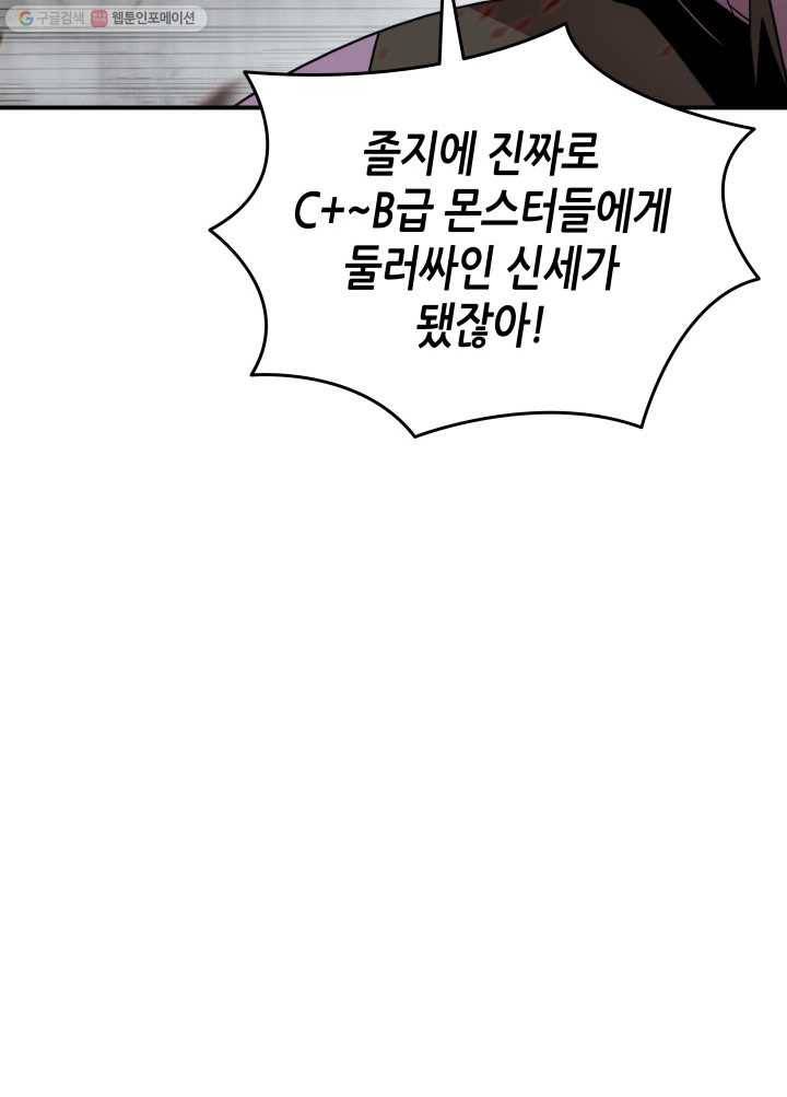 닳고닳은 뉴비 36화 79
