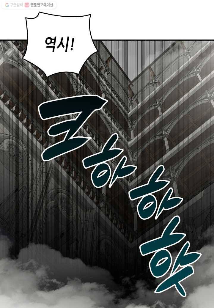 닳고닳은 뉴비 36화 80