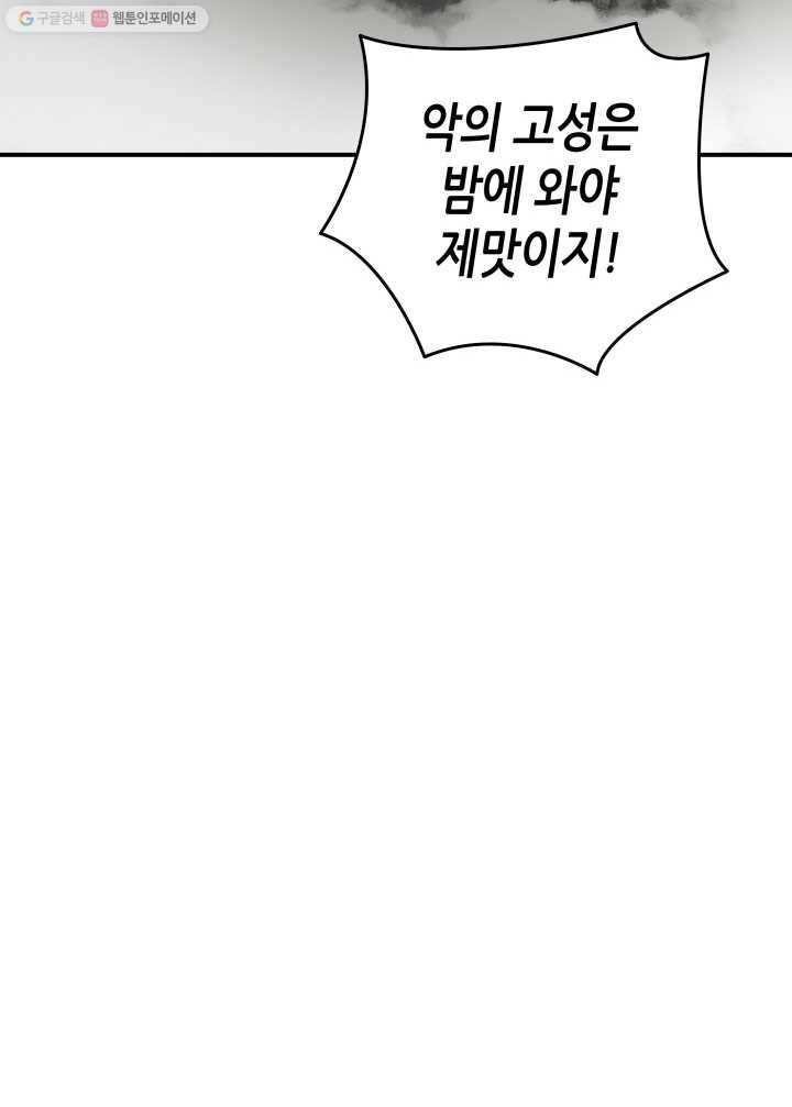 닳고닳은 뉴비 36화 81