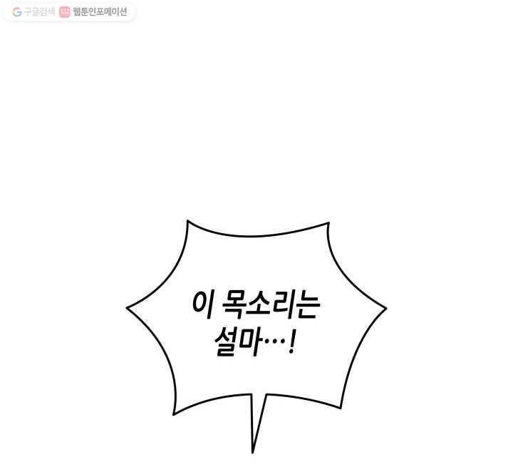 닳고닳은 뉴비 36화 83