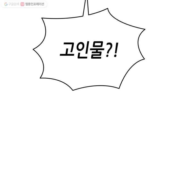 닳고닳은 뉴비 36화 85