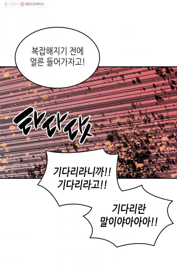 닳고닳은 뉴비 36화 103