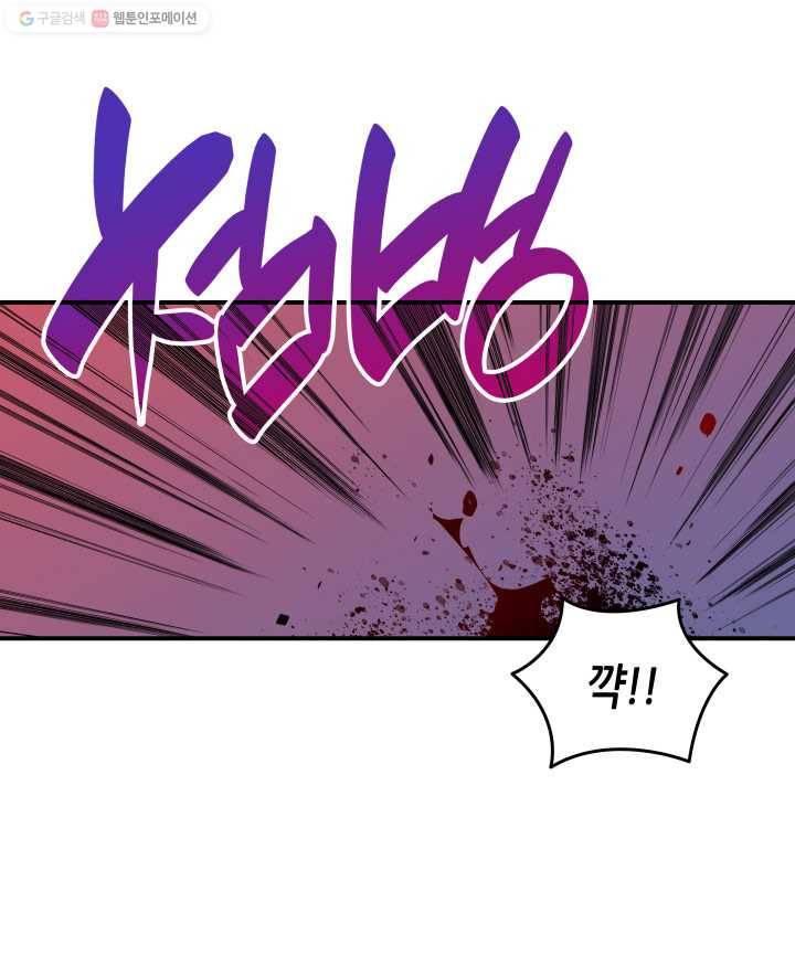닳고닳은 뉴비 36화 108