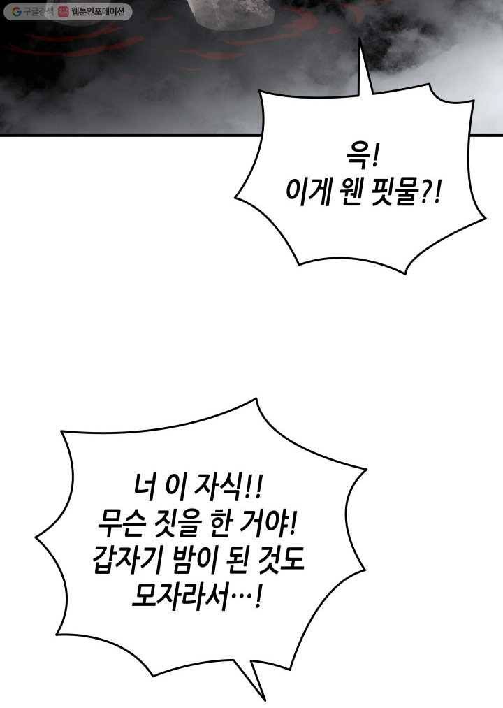 닳고닳은 뉴비 36화 110