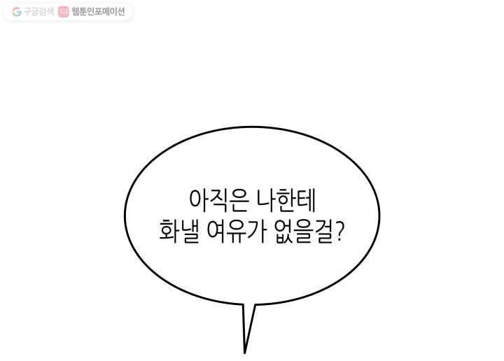 닳고닳은 뉴비 36화 112