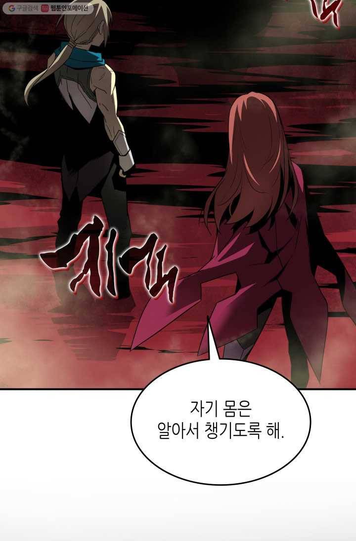 닳고닳은 뉴비 36화 117