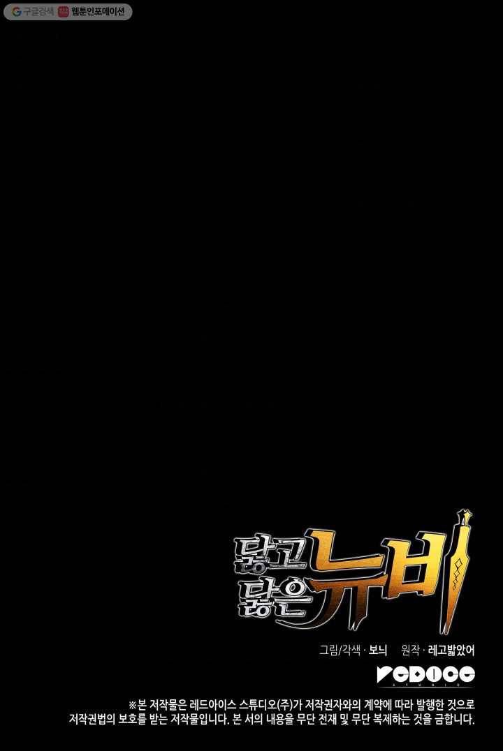 닳고닳은 뉴비 36화 124