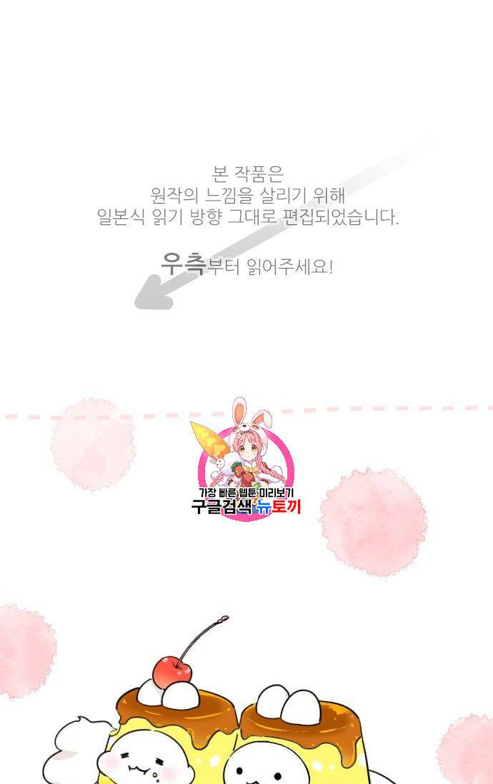 냠냠토끼 36화 1