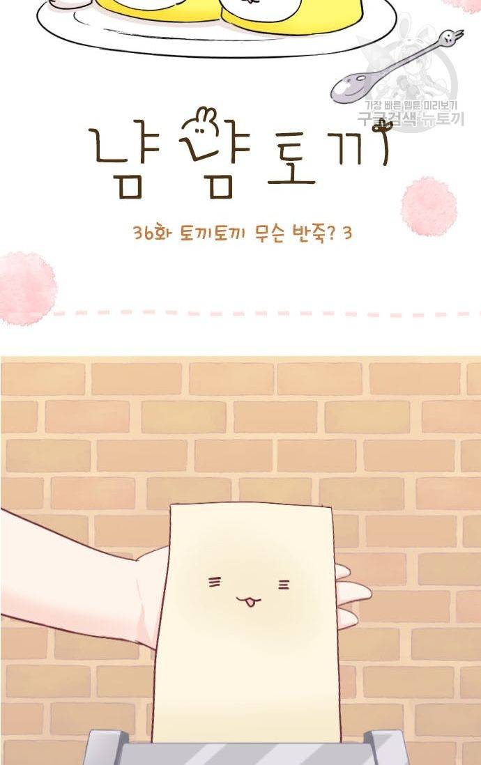 냠냠토끼 36화 2