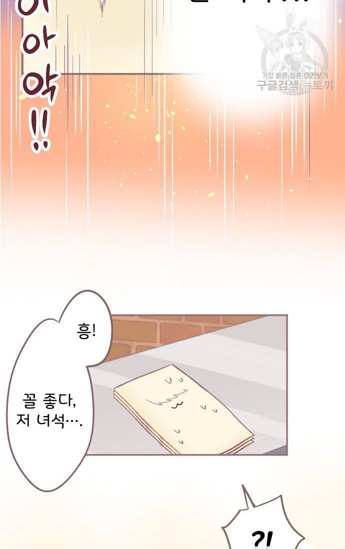 냠냠토끼 36화 4