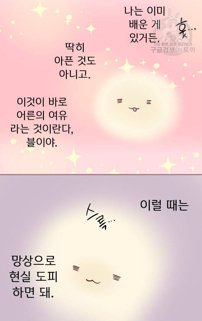 냠냠토끼 36화 6