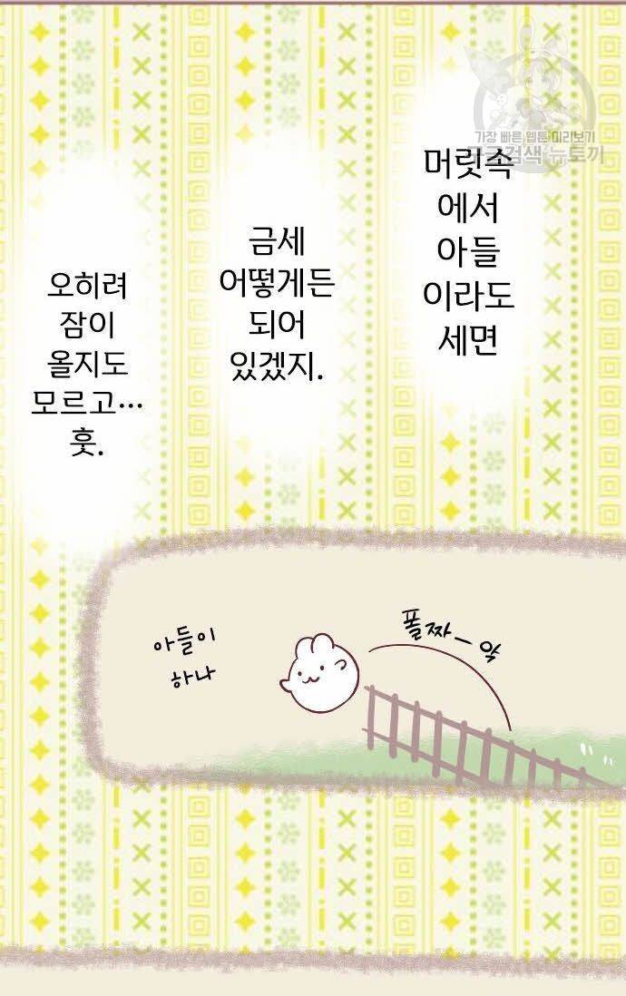 냠냠토끼 36화 7