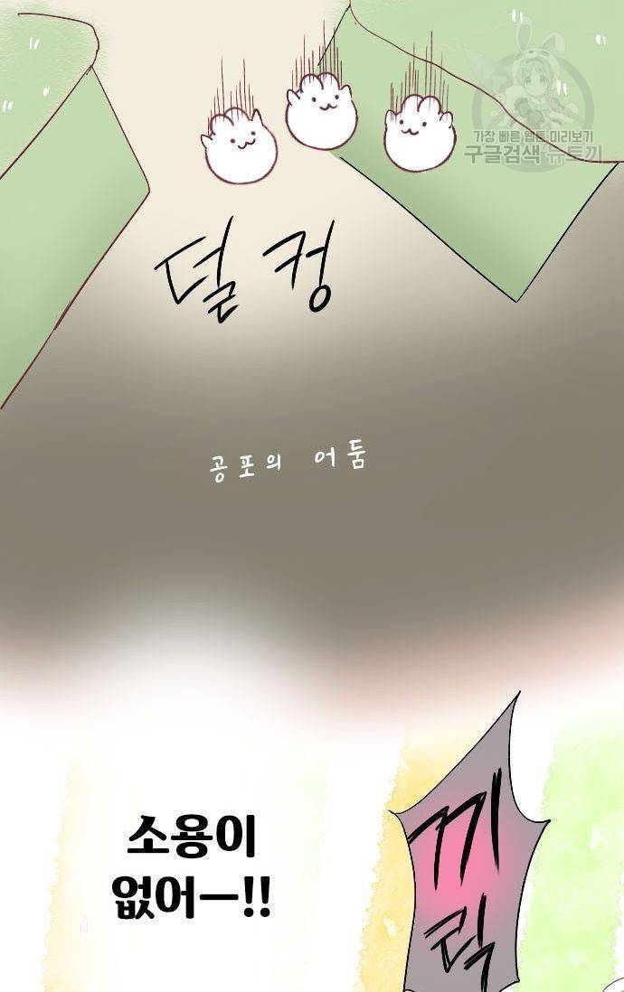 냠냠토끼 36화 9