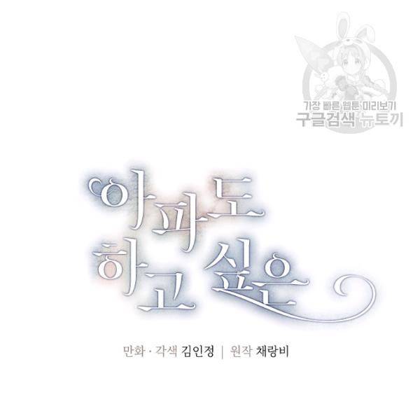 아파도 하고 싶은 49화 7