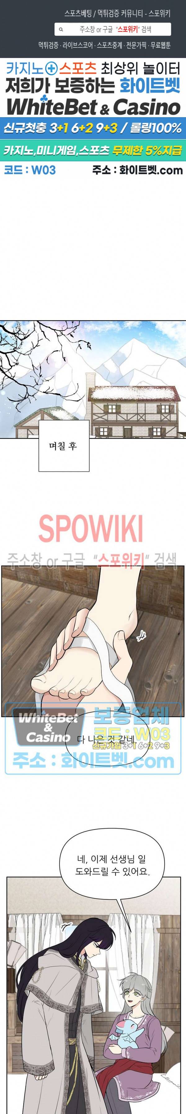 용의 황자님 59화 외전 7화 1