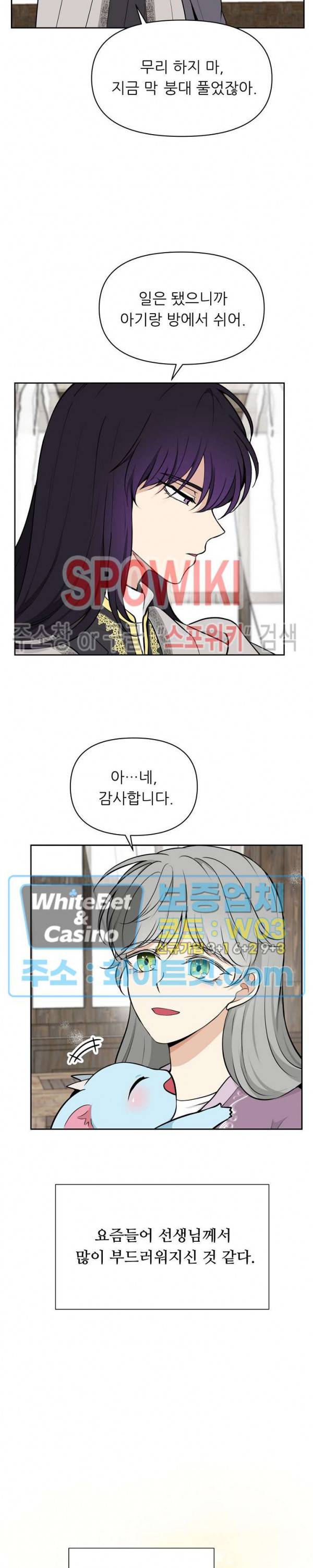 용의 황자님 59화 외전 7화 2