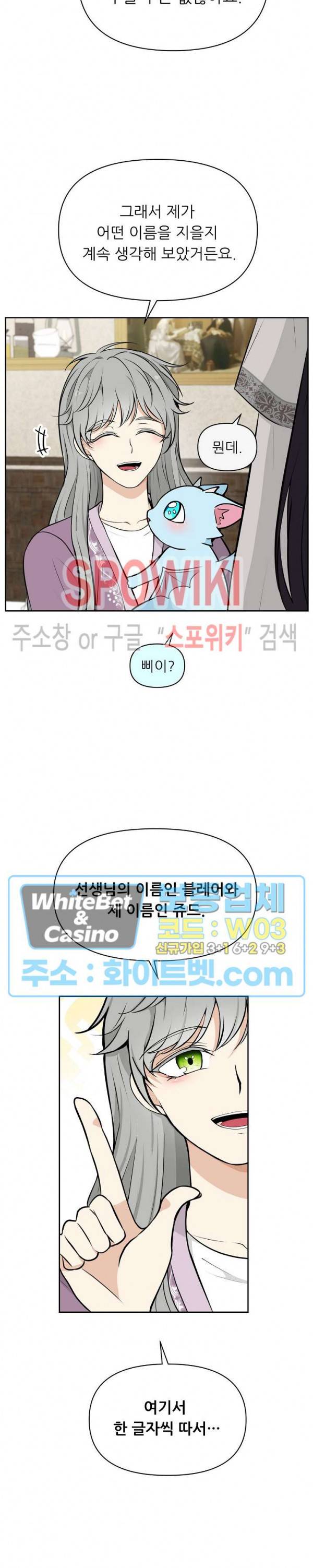용의 황자님 59화 외전 7화 4