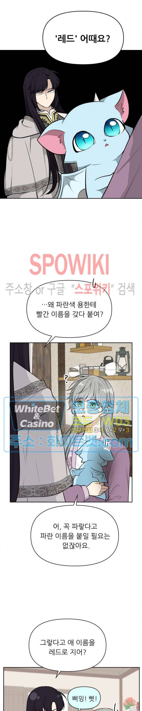 용의 황자님 59화 외전 7화 5