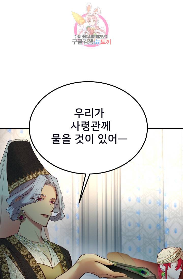 램프의 아미나 68화 1