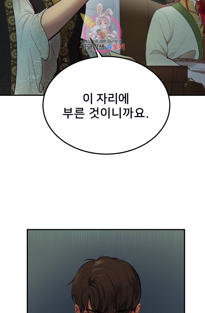 램프의 아미나 68화 2