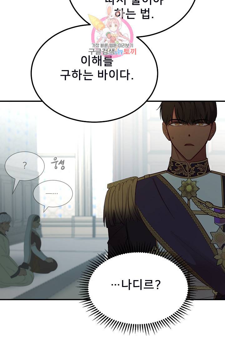 램프의 아미나 68화 7