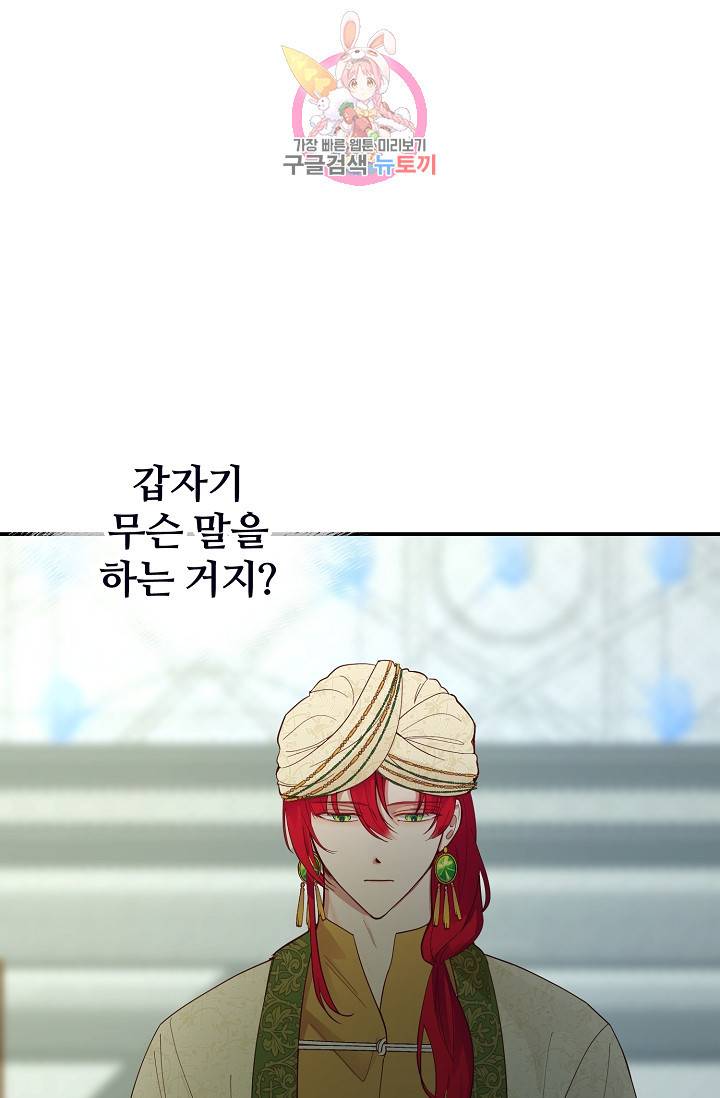 램프의 아미나 68화 8