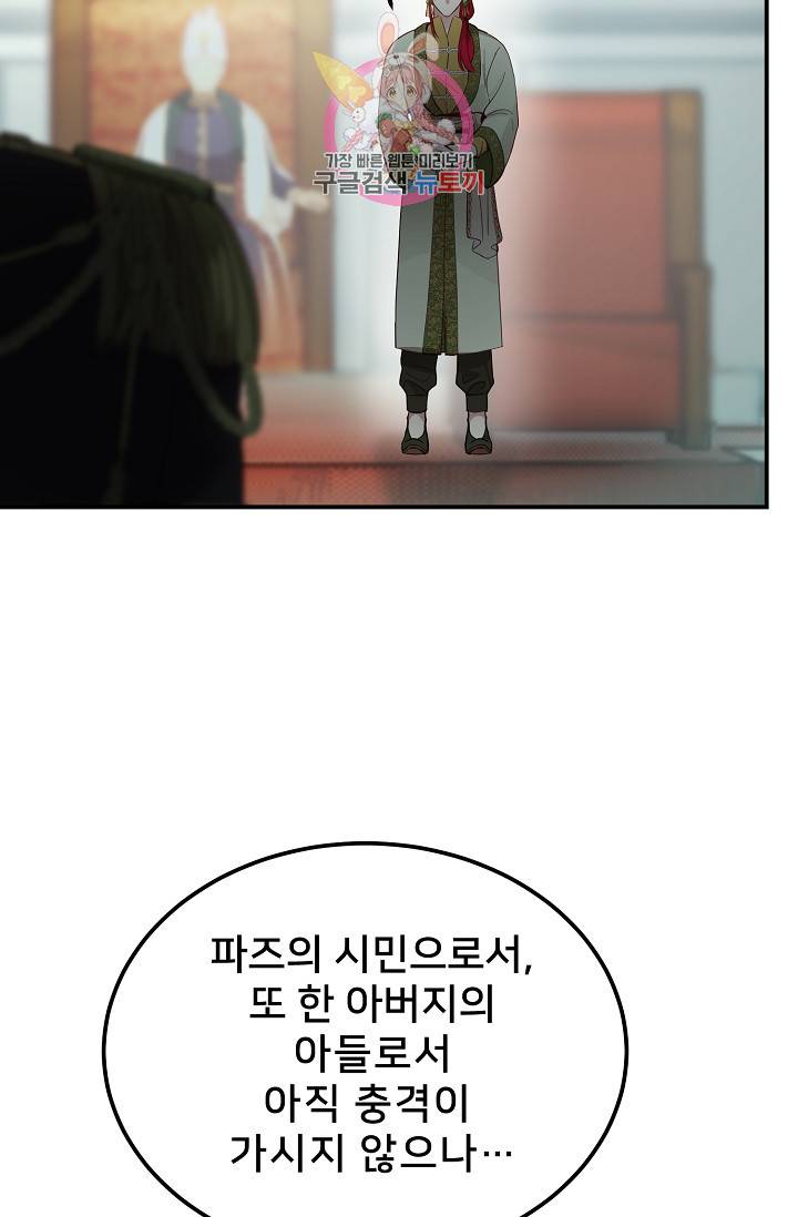 램프의 아미나 68화 26