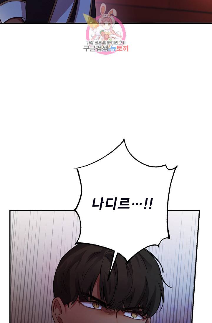 램프의 아미나 68화 44