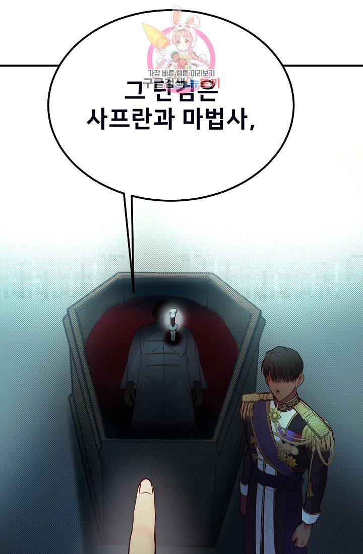 램프의 아미나 68화 48