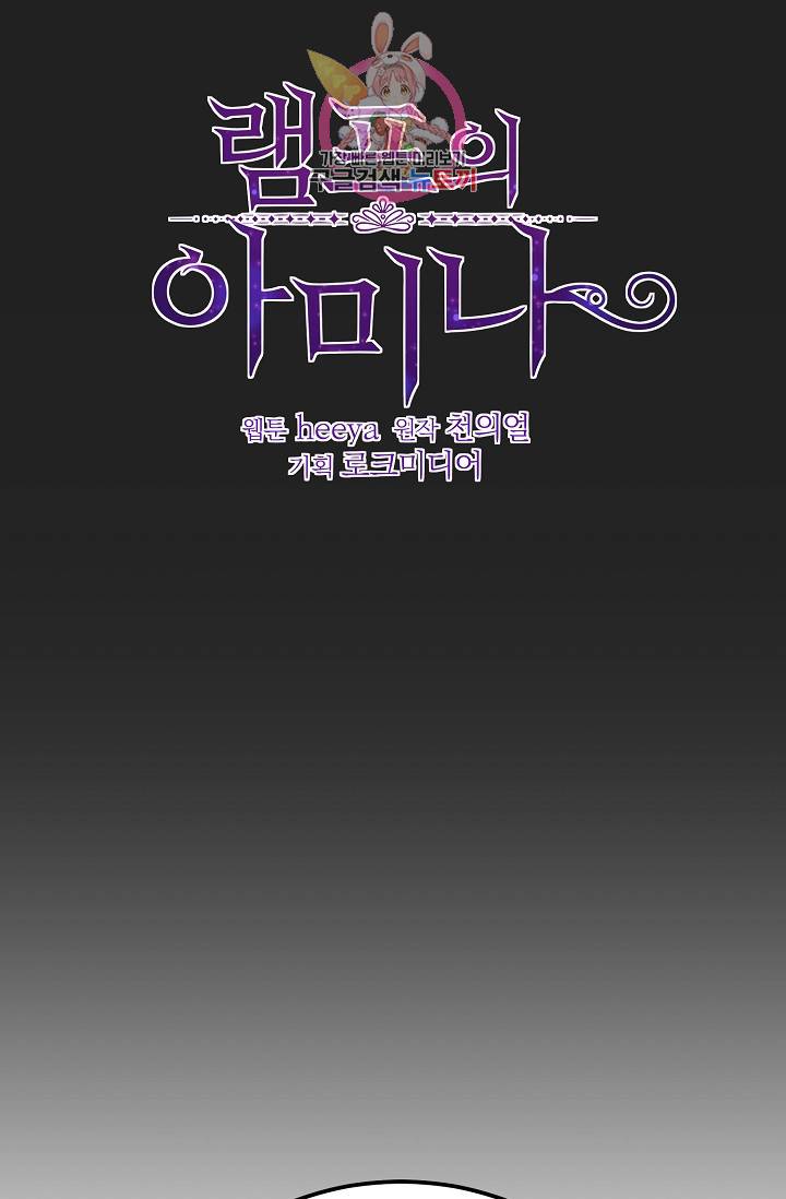 램프의 아미나 68화 50