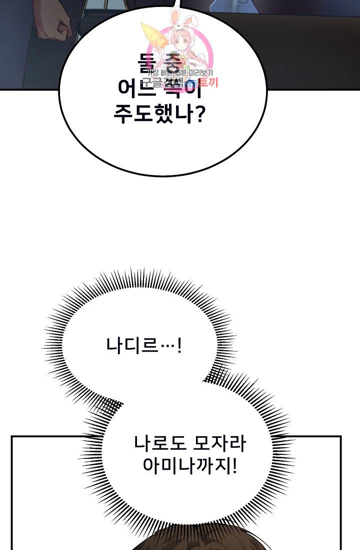 램프의 아미나 68화 52