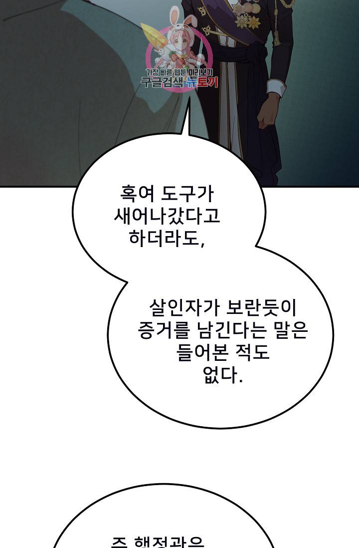 램프의 아미나 68화 56