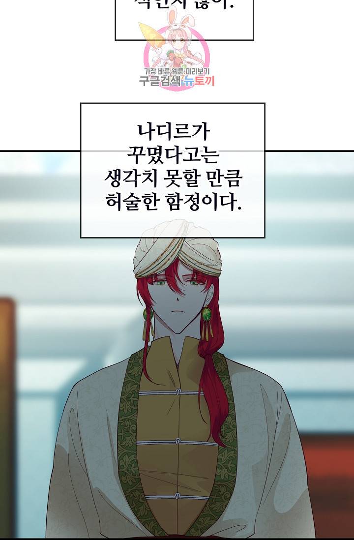 램프의 아미나 68화 58