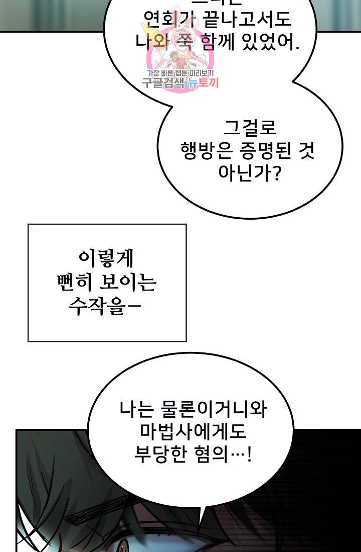 램프의 아미나 68화 60